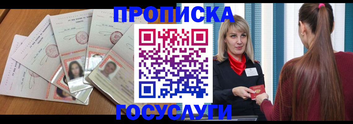 прописка для кредита в Аркадаке