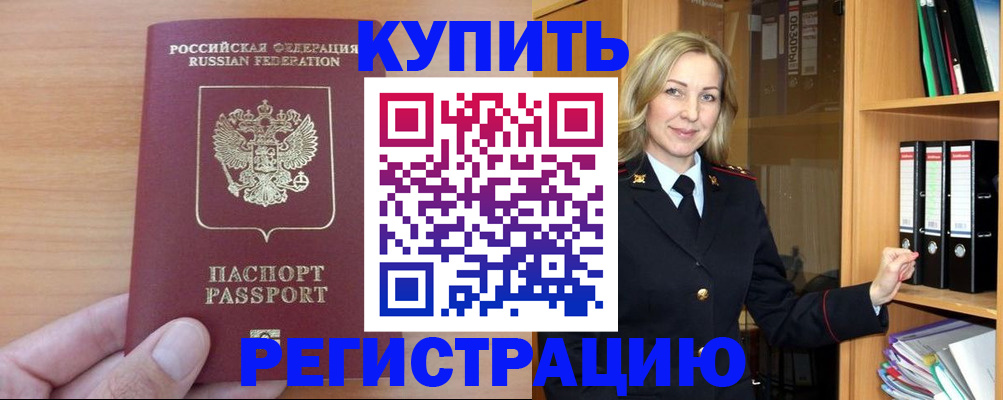 прописка регистрация в Аркадаке