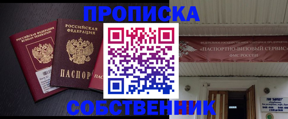 купить прописку в Аркадаке